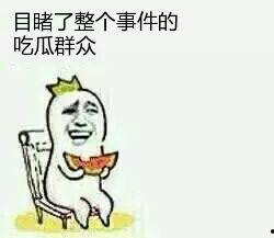 吃瓜与围观群众,揭秘网络围观现象背后的心理奥秘