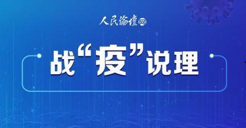 头条上面抗疫不准确,真相与误解的交织