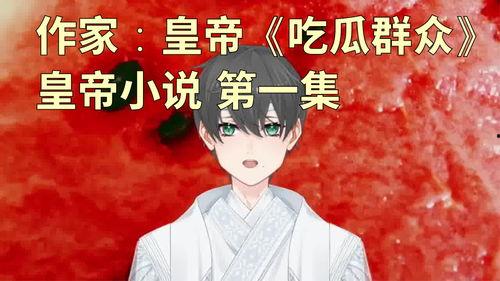 吃瓜少女图文小说,揭秘娱乐圈背后的秘密与真相